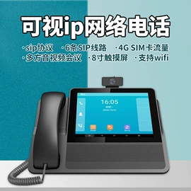 IP电话机;网络电话机;可视电话机