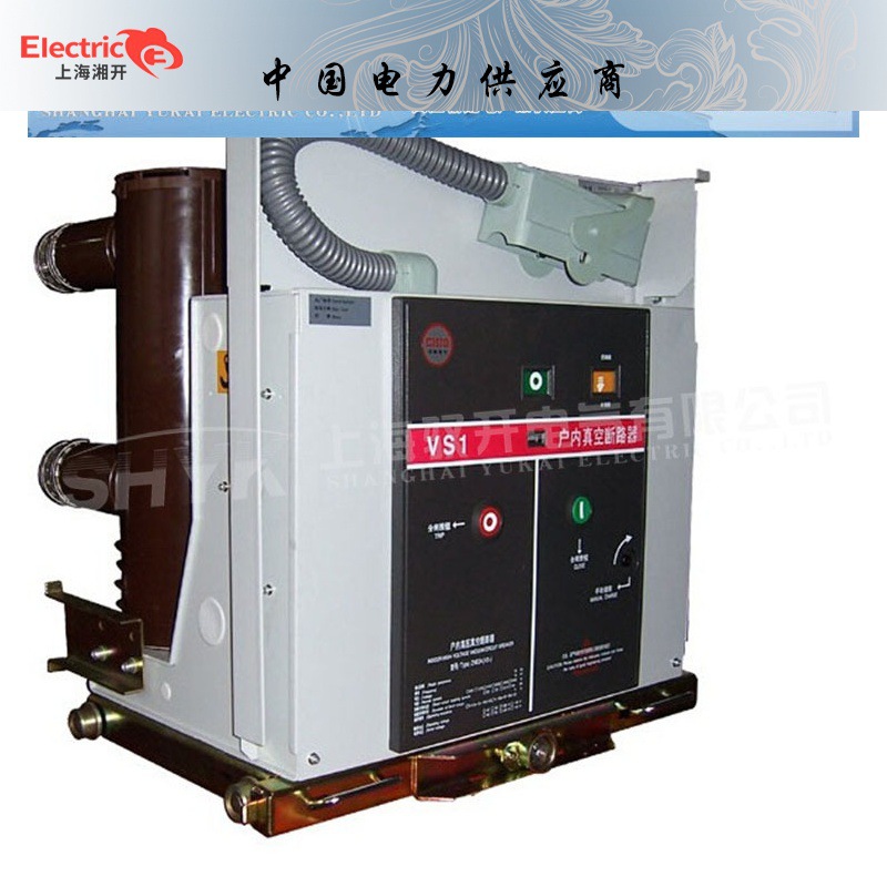 现货供应户内真空高压断路器ZN63(VS1）手车、固定式品质保证