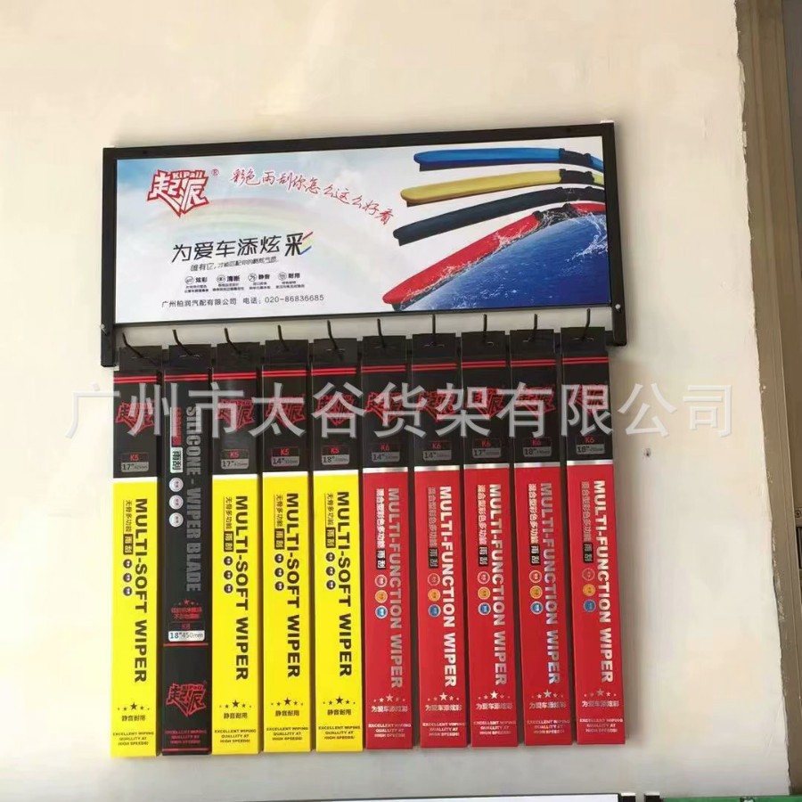 新款时尚汽车用品雨刮展架，壁挂雨刷片货架
