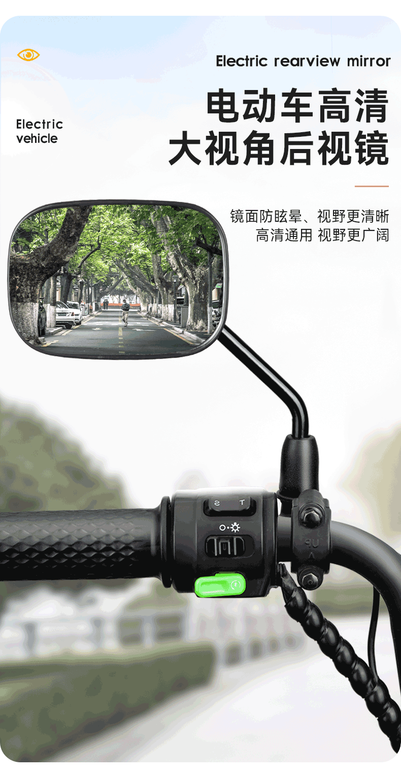 Electric vehicle rearview mirror, universal for electric bicycles, suitable for Yadi, Aima, and Tailin, high-definition reflective mirror