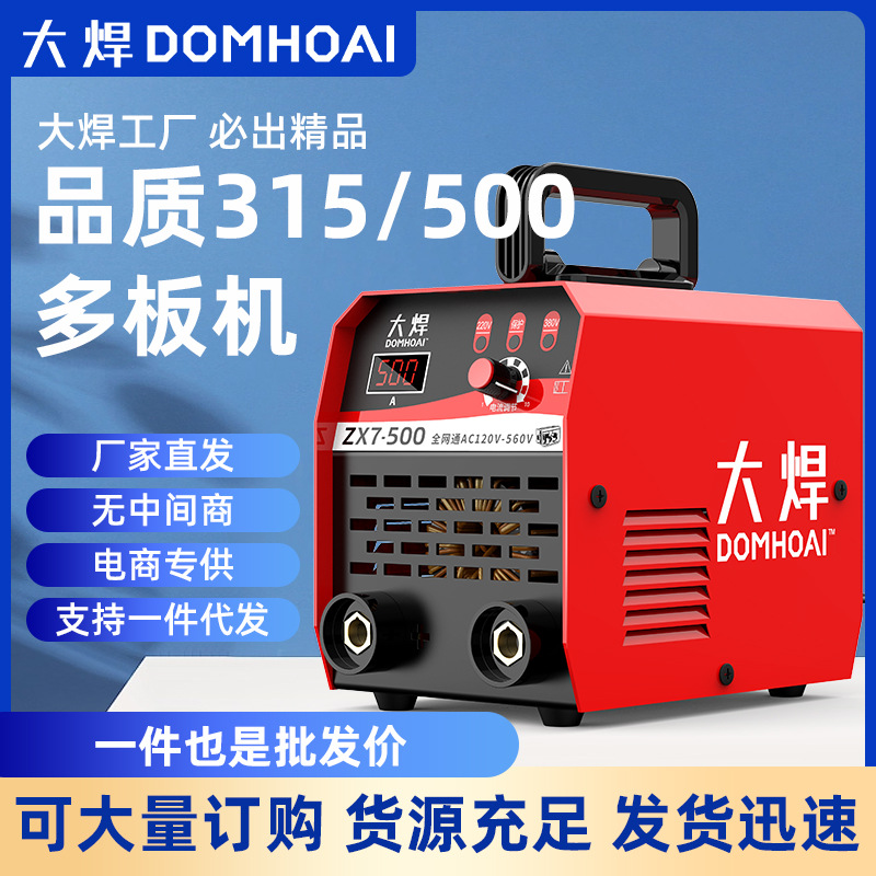 大焊250家用焊机315大功率工业型多板机220V380V双电压配件齐全