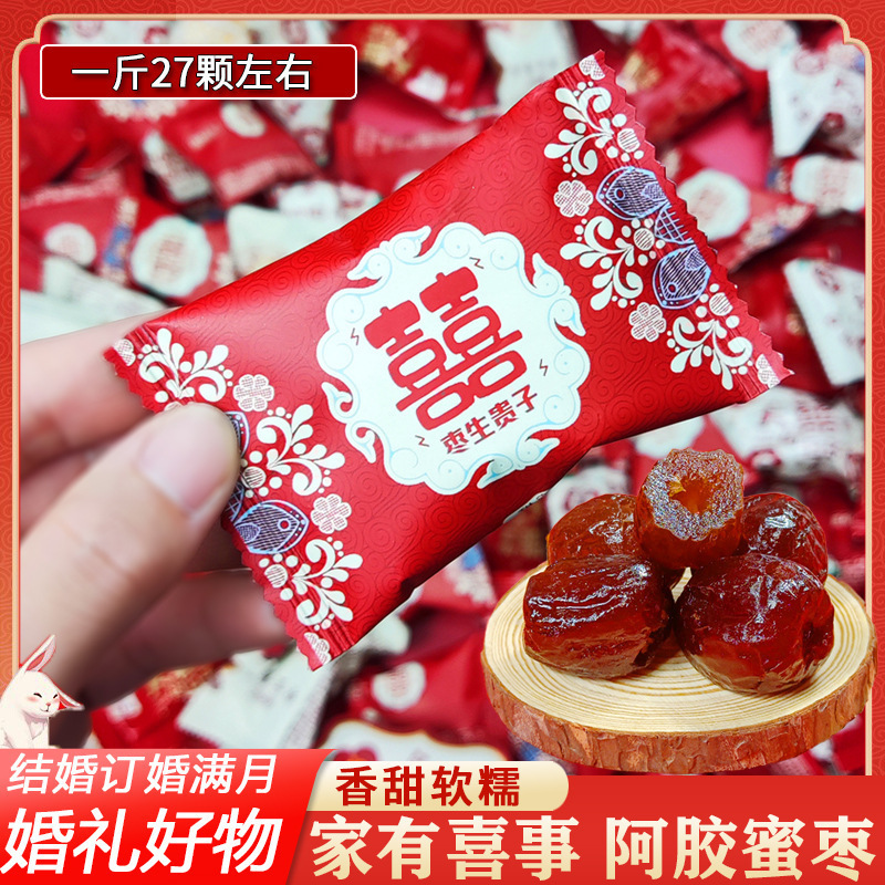 百年好合喜枣早生贵子金丝阿胶蜜枣子红枣喜糖结婚礼专用订婚散装|undefined