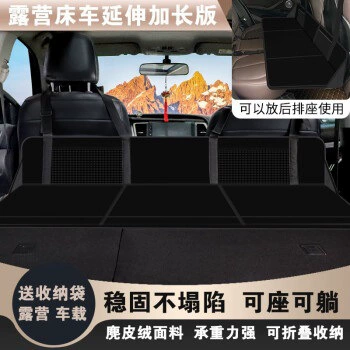 Vehicle-mounted inflatable bed, BYD Song Plus Pro - default-item-dual-purpose-head-protection-extension-panel-black-suede