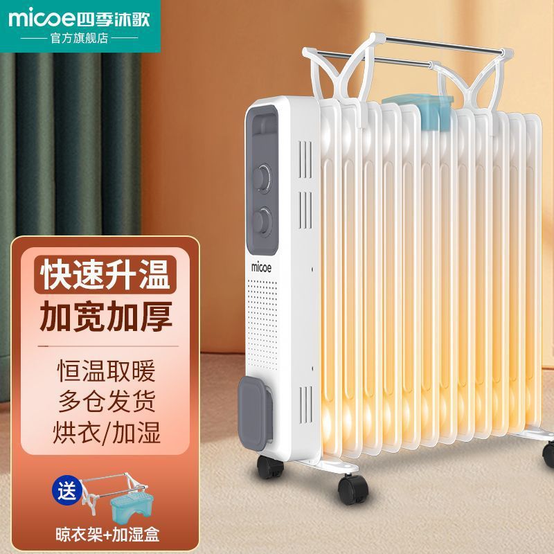 四.季沐歌家用电暖器电热立式电暖气节能省电静音取暖器 油汀