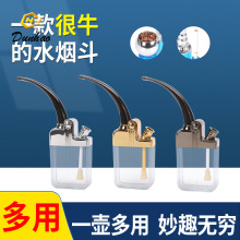 敦豪新品透明可拆洗三用款式过滤水烟斗 便携小巧精致男士水烟斗