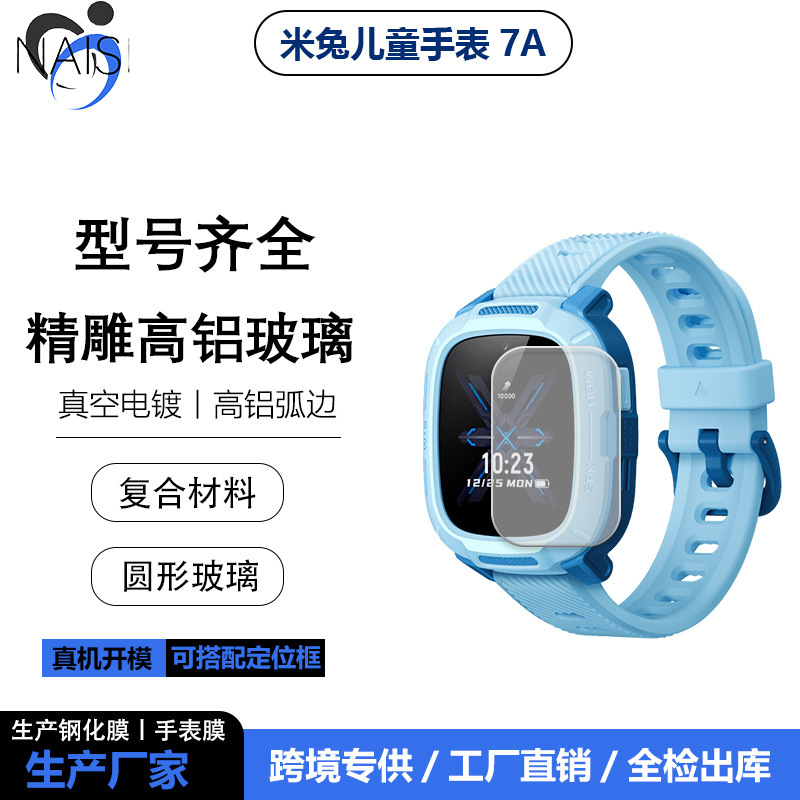Suitable for Mi Tu Children's Telephone Watch 7A Tempered Film Learning Watch 6C Glass Screen Sticker Mi Tu 7X Purple Light Sticker
