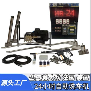 self-service car wash machine 出口塔吉克斯坦多功能自助洗车机