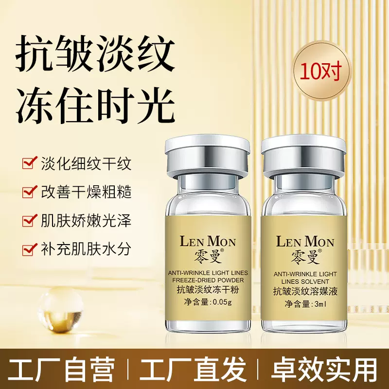 零曼抗皱紧致淡化细纹补水保湿精华液护肤化妆品套装冻干粉套组