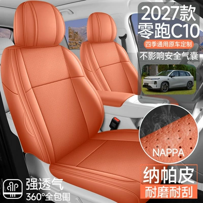 Leapmotor C10 Special Car Seat Covers, Modelə uyğun (Original) oturacaq örtükləri