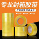 Transparent packing tape strong adhesion large roll whole box batch sealing tape paper yellow e-commerce express thick packing