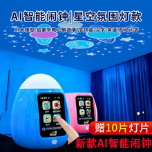 儿童AI智能闹钟学生自律学习时间管理器氛围灯语音对话翻译早教机