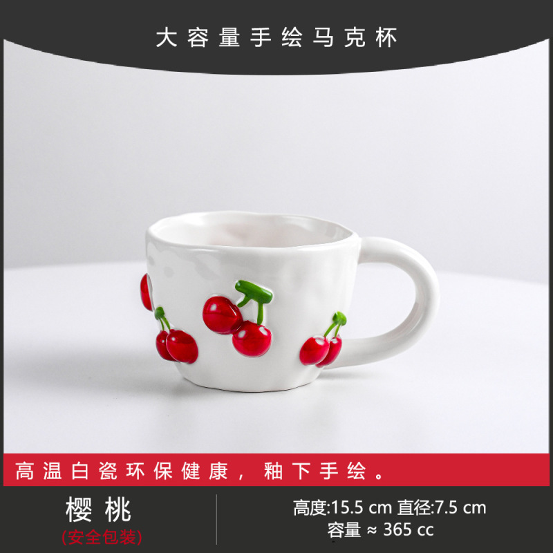 エンボスチェリーカップ家庭用飲料ミルクセラミックコーヒーカップティーカップマグ高価値カップ朝食カップ|undefined