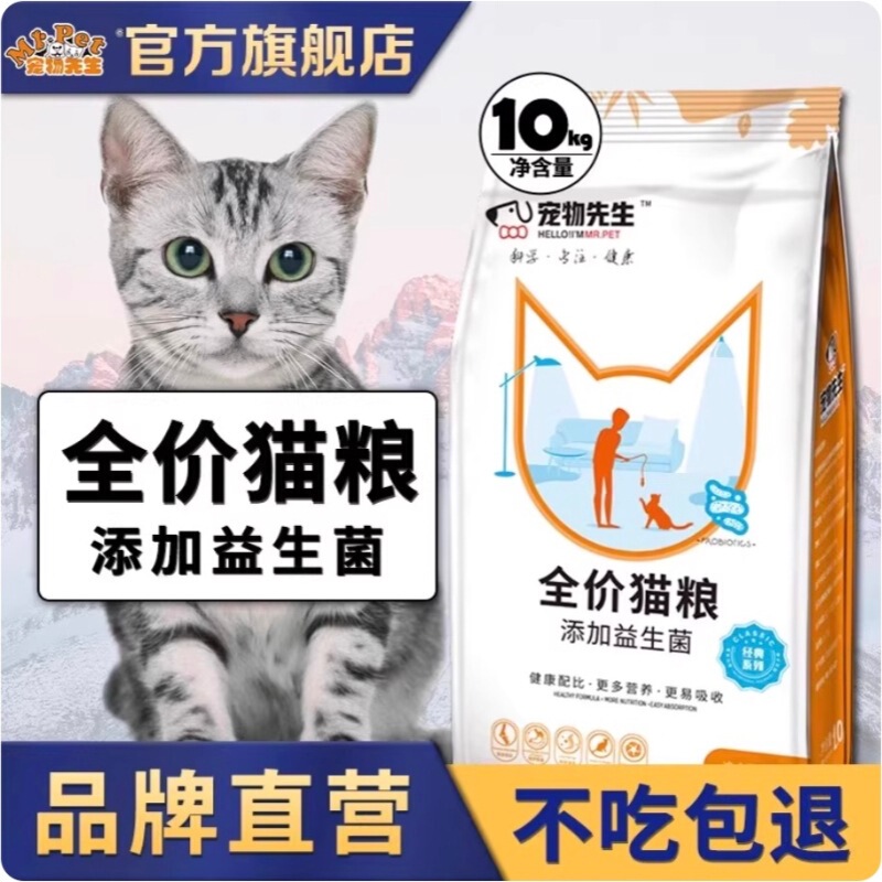 Special Offer Mr. Pet Cat Food Probiotics Full Stage Nutrition General Cat Food for Adult Cats and Kittens Factory Wholesale Processing Special Offer Mr. Pet Cat Food Probiotics Full Stage Nutrition General Cat Food for Adult Cats and Kittens Factory Wholesale Processing