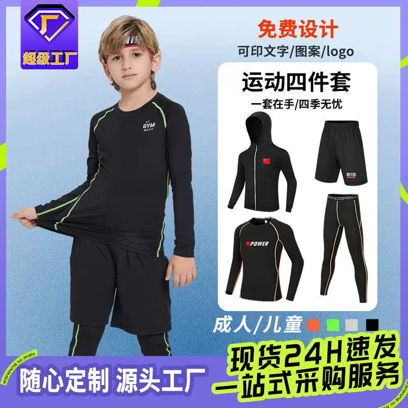 儿童紧身衣加绒套装男女童运动打底衣高弹跑步篮球训练速干健身服