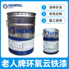 老人牌海虹HEMPEL厚浆型环氧云铁中间漆471CN 环氧中途漆防腐防锈