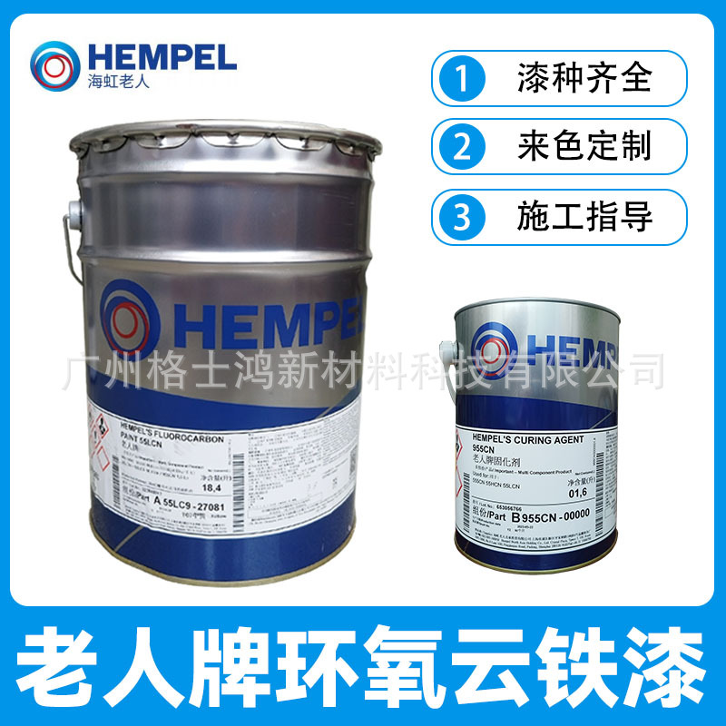 老人牌海虹HEMPEL厚浆型环氧云铁中间漆471CN 环氧中途漆防腐防锈