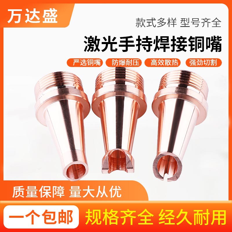 激光焊接机喷嘴焊枪喷头手持枪光纤送丝铜嘴铜头切割高精度