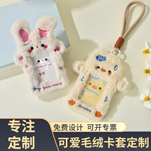 可爱创意ins风学生收纳卡包毛绒卡套 追星爱豆小卡挂件证件保护套
