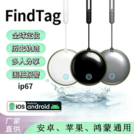 智能防丢器;GPS定位器;智能跟踪器