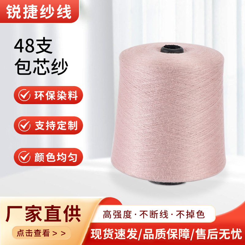 源头厂家秋冬纱线保暖性好有色高弹48支包芯纱粘胶尼龙涤纶