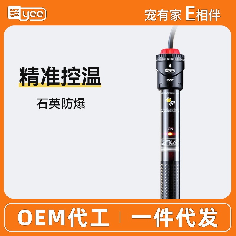 Yee Fish Tank Heating Rod Aquarium Automatic Constant Temperature Quartz Explosion-Proof Heater Turtle Small Heating Rod Wholesale Yee Fish Tank Heating Rod Aquarium Automatic Constant Temperature Quartz Explosion-Proof Heater Turtle Small Heating Rod Wholesale