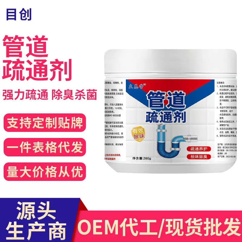 管道疏通剂 强溶解力下水管疏通剂家用下水道堵塞请理剂去异味