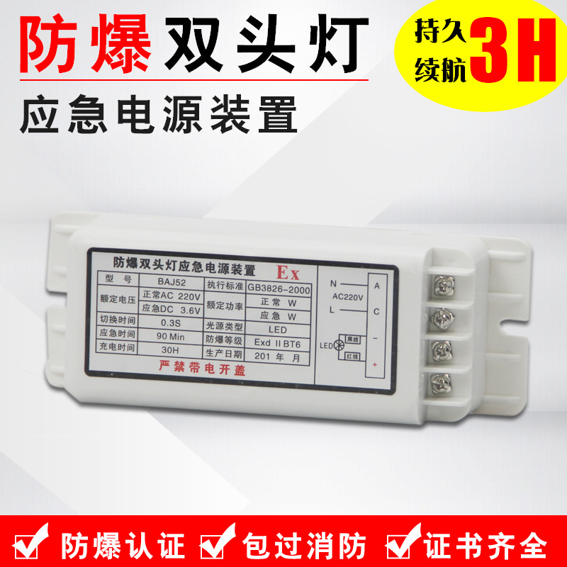 防爆应急灯电源装置BAJ52双头应急灯蓄电池隔爆型应急控制器包邮