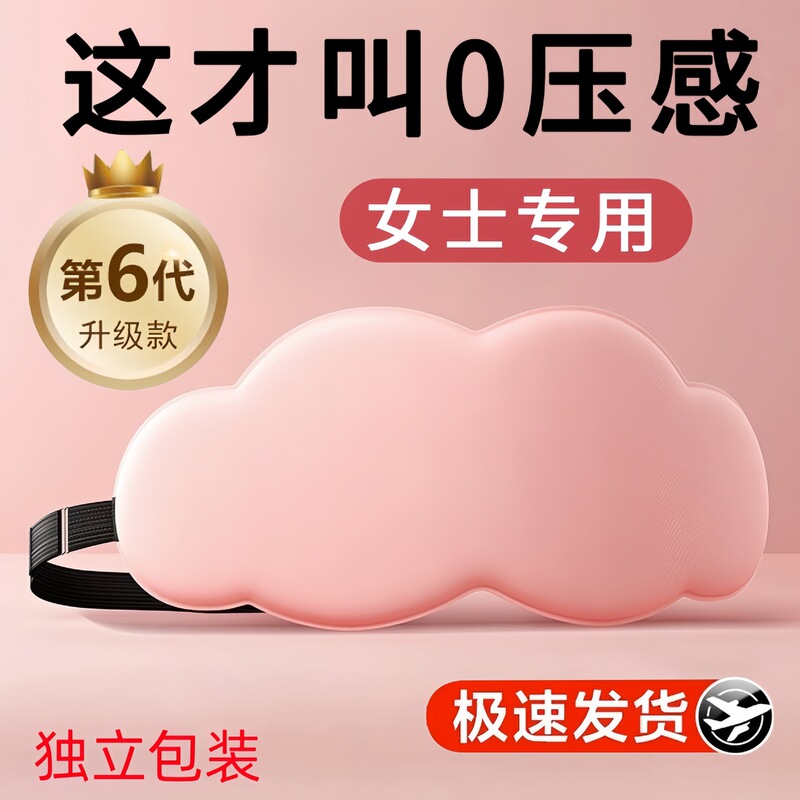 6D立体云朵睡眠眼罩午睡午休遮光透气男女缓解眼睛疲劳的眼罩批发|undefined