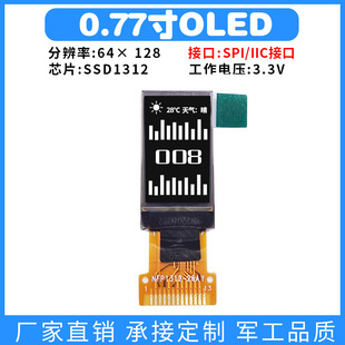 0,77 -зонтальный OLED -дисплей SSD1312 Сварная 13 -пекльная белая световая вертикальная экрана 12864 точка жидкокристалл узкая сторона узкая сторона