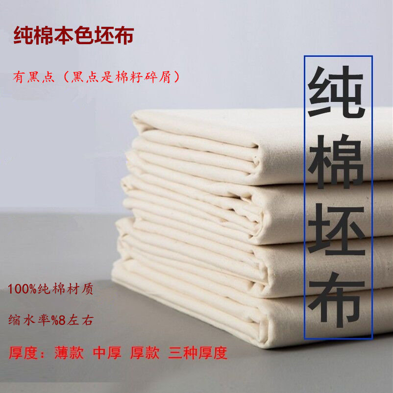 10米白坯布白布料纯棉立裁胚布全棉扎染拓染白布服装设计涤棉画布