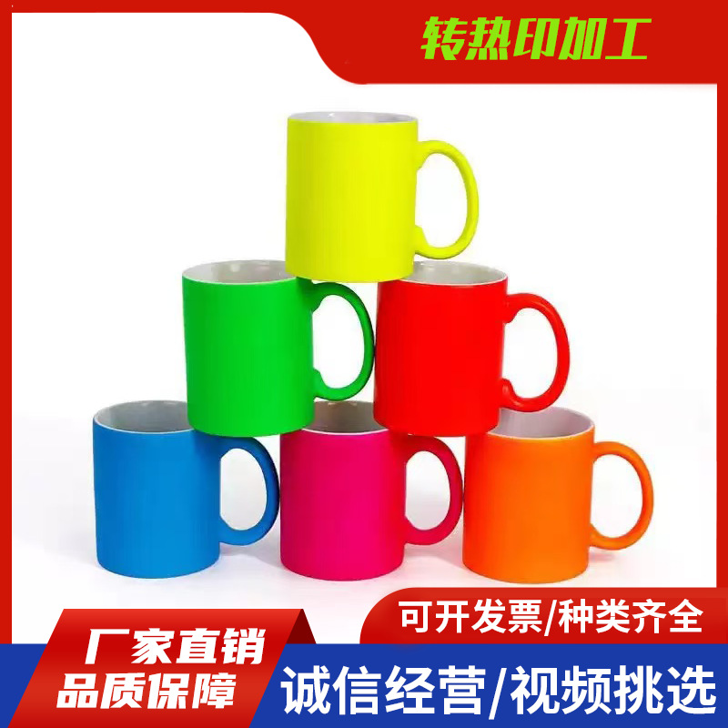 创意热转印荧光陶瓷水杯马克杯diy男女生日礼物定 制办公 荧光杯