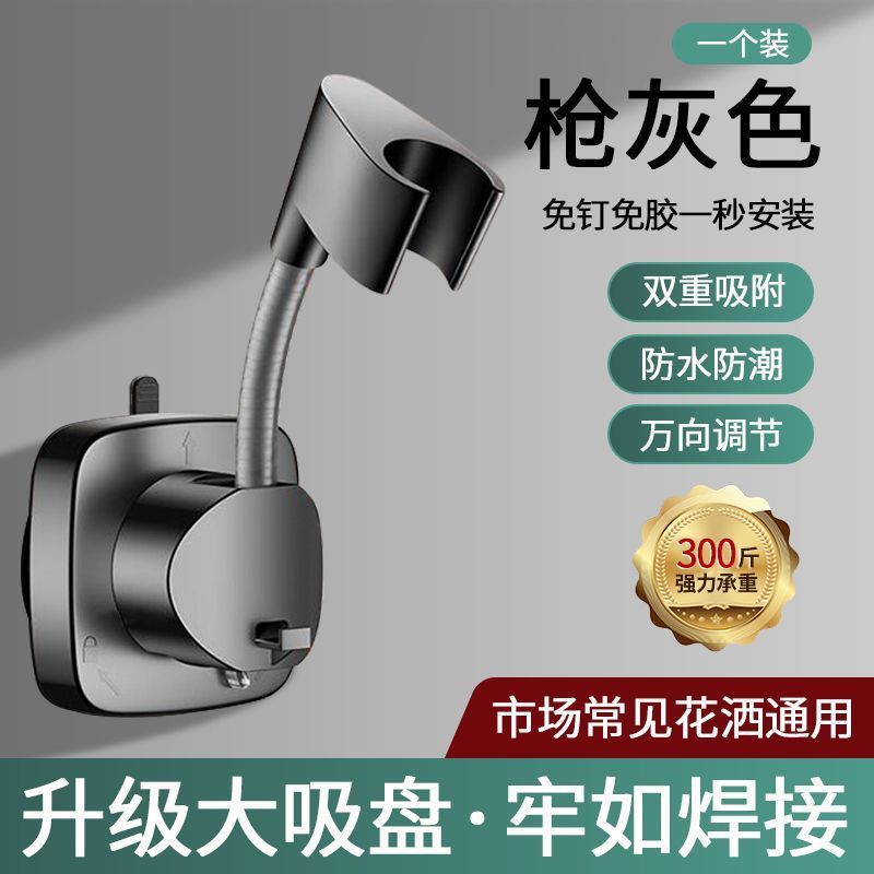 强力吸附巨粘吸盘花洒支架固定神器免打孔淋浴喷头支架可移动调节|undefined
