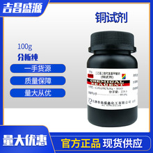 二乙基二硫代氨基甲酸钠 DDTC钠盐 铜试剂铜锌灵 分析纯100g