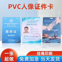pvc胸卡代表證員工牌工作證人像卡出場嘉賓證制作名片胸牌參會證