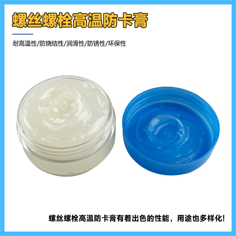 火花塞螺纹抗咬合剂排气管氧传感器螺丝高温防卡膏铜膏铜基润滑