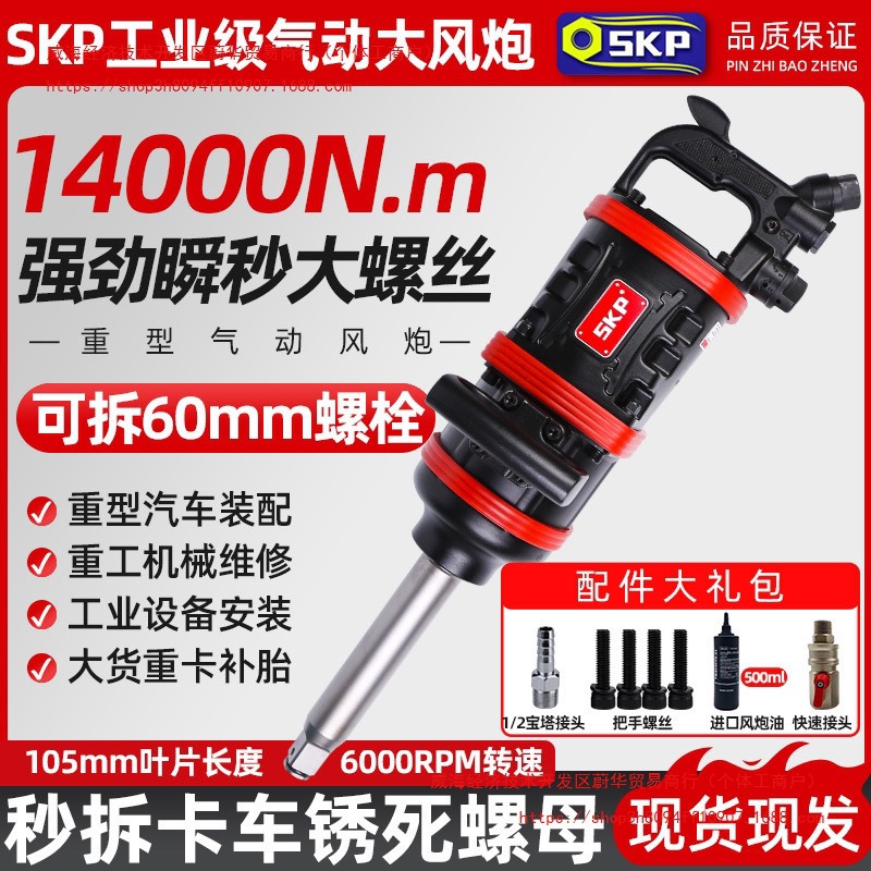 德国SKP气动大风炮大扭力工业级重型汽动风炮汽修轮胎拆卸用