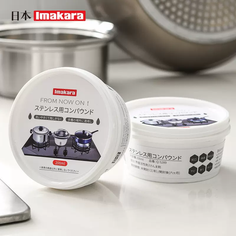 日本imakara厨房不锈钢清洁膏油污洗锅底黑垢去除除锈清洗剂家用