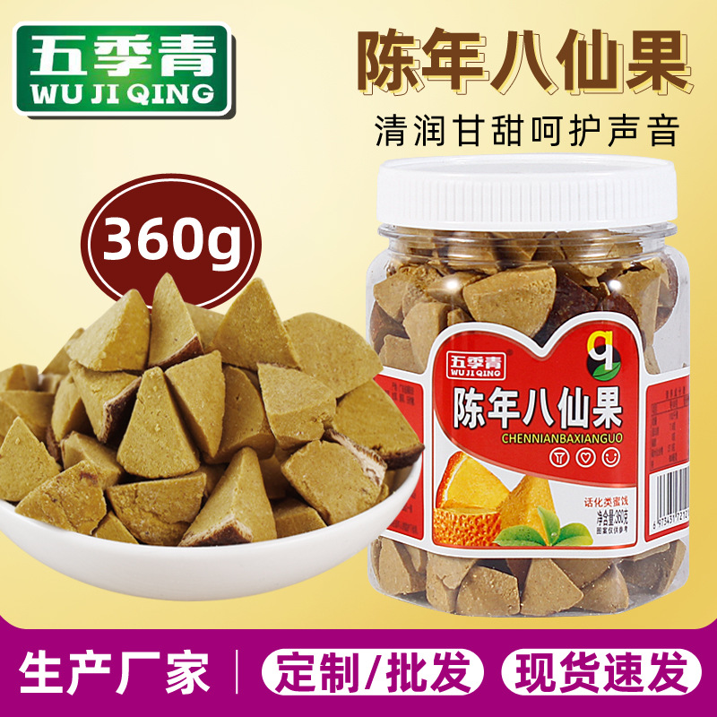 360g罐装陈年八仙果橘红黄角八珍果蜜饯清凉果脯开胃小零食批发