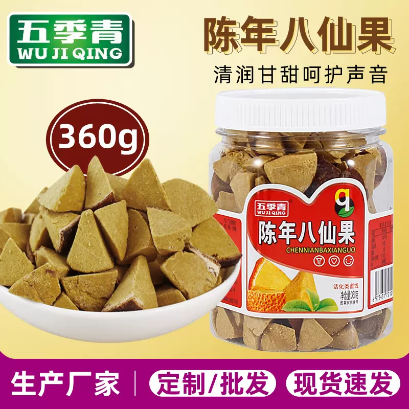360g罐装陈年八仙果橘红黄角八珍果蜜饯清凉果脯开胃小零食批发