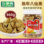 360g罐装陈年八仙果橘红黄角八珍果蜜饯清凉果脯开胃小零食批发