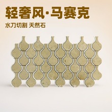轻奢天然抛光马赛克花型水刀异形大理石电视背景墙浴室卫生间装饰