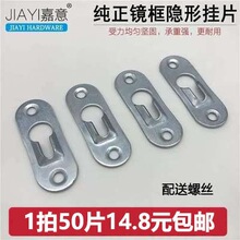 家具镜子挂片凸形葫芦铁吊片镜框五金挂钩铁吊片背板暗挂玻璃画挂
