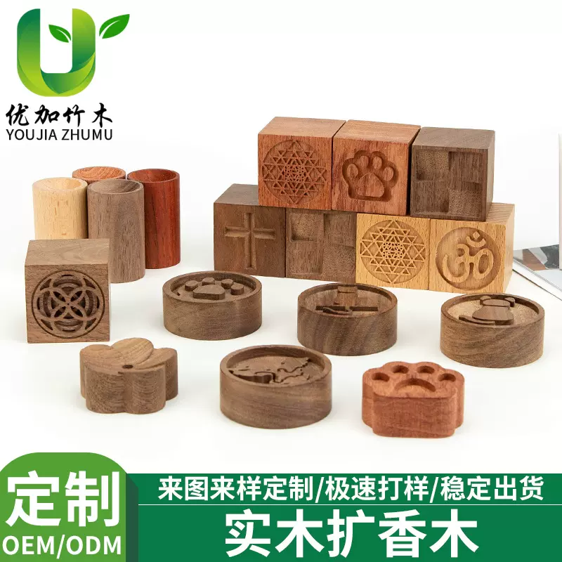 车载扩香木底座出风口精油扩项木木质家用摆件香薰礼品创意散香木