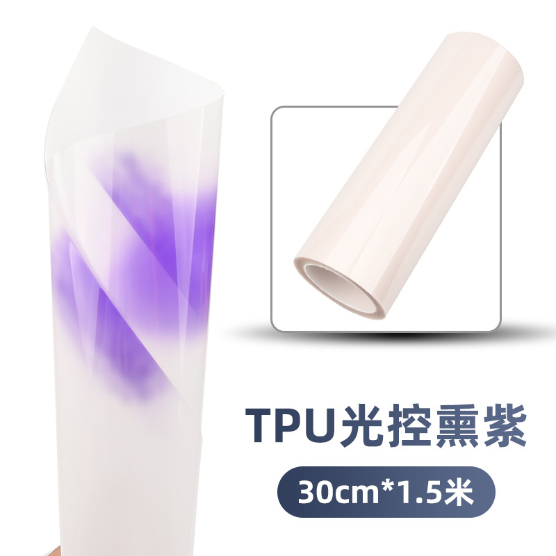 [TPU kiểm soát ánh sáng màu tím khói] 30cm * 1,5 mét