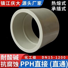 pph直接热熔承插直通管箍化工管道配件塑料接头管件水管管