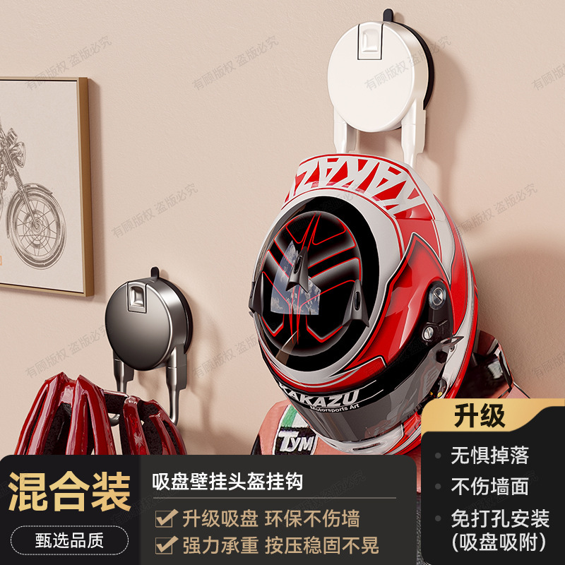 枪灰收纳挂钩客厅摩托车电动车头盔展示支架家用免打孔安全帽挂架|undefined