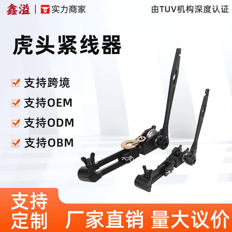 源头工厂批发虎头紧线器钢丝绳紧线钳大棚专用多功能拉紧器
