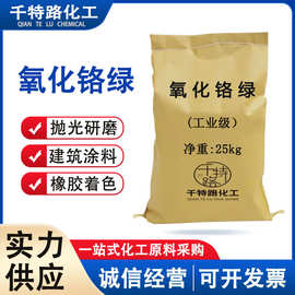供应 氧化铬绿 陶瓷研磨涂料油墨抛光粉耐高温大量现货欢迎订购