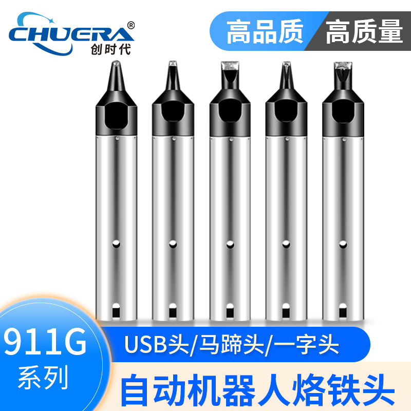 911G烙铁咀自动焊锡机烙铁头D/DV1/DV2/PC 150W厂家批发