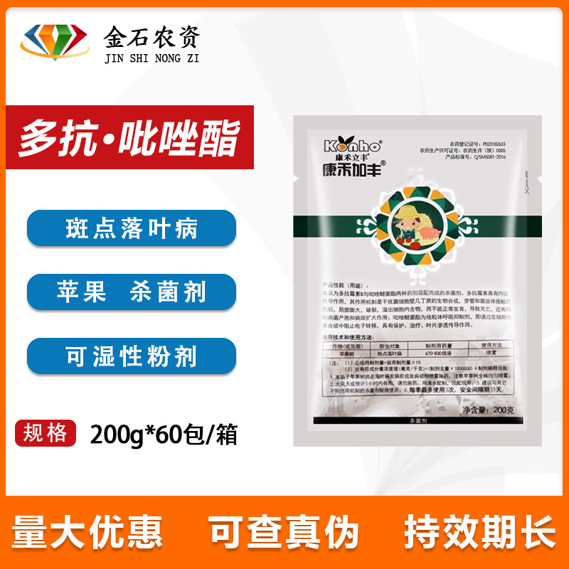 康禾加丰 10%多抗·吡唑酯 苹果树斑点落叶病农用农药杀菌剂200g